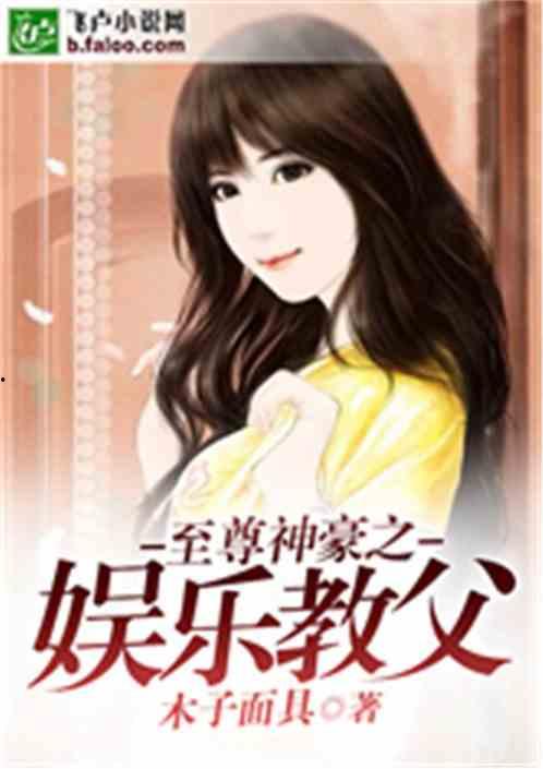 娱乐吃瓜酱厨师小说